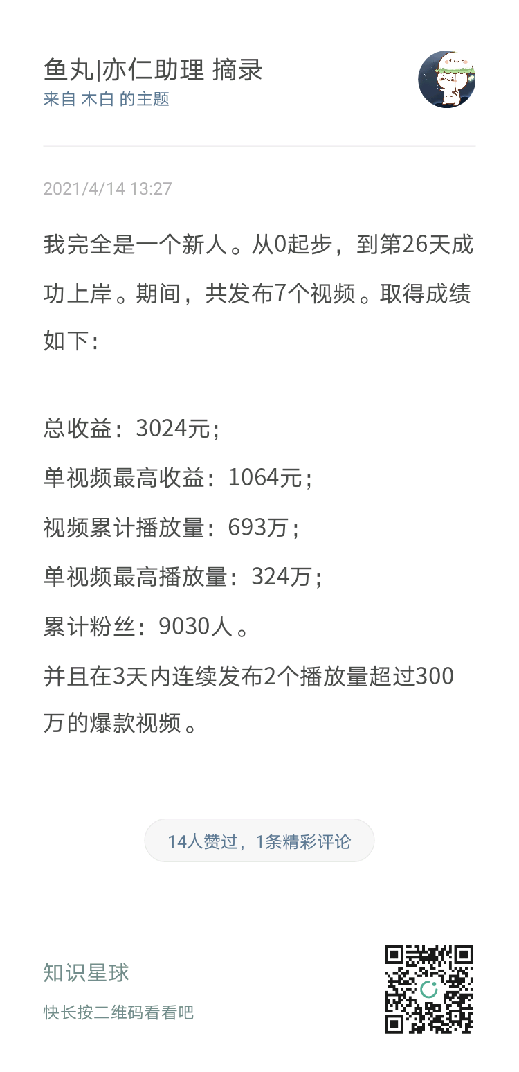 0天，从零开始，可以赚多少钱？我们试了试。"