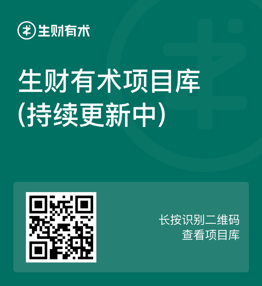 致圈友：生财有术第四期「期终交付清单」