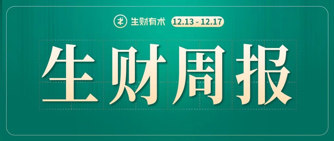 1688年入百万逆袭之路、淘宝店群选品核心玩法、年销7万 斤普洱茶案例分享、抖音流量密码破解｜生财周报