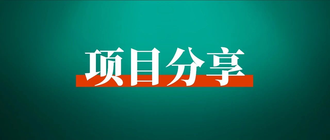 项目分享：单人在家即可完成的抖音短视频＋直播带货的入门玩法