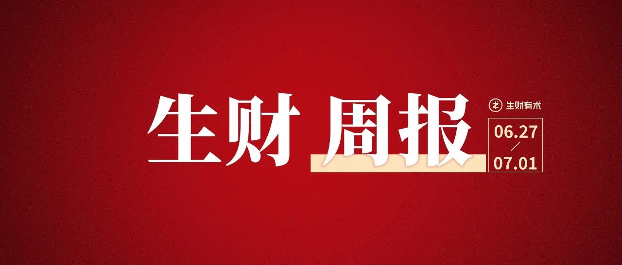 龙珠圈友见面会报名即将开放；小红书带货月入 3w ，可被复制的矩阵带货玩法；普通人如何用 ai 做内容创作｜生财周报