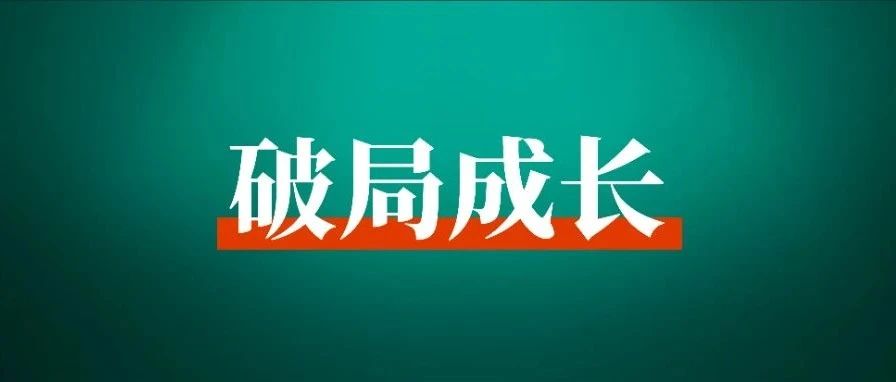 如何从一个小透明，成长为主业和副业兼顾的创业者？