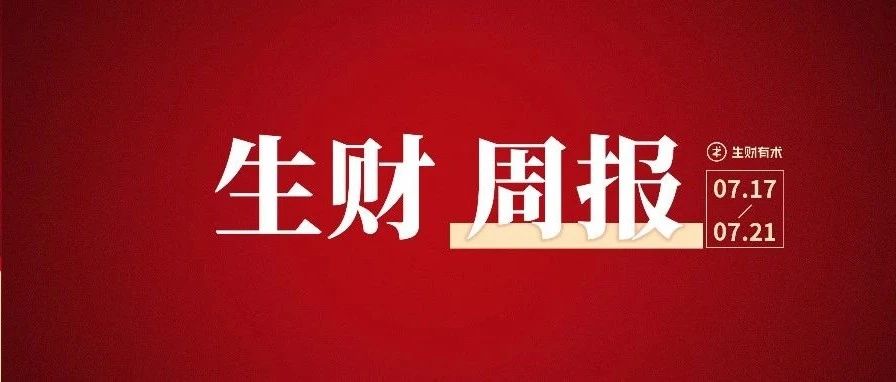 知乎爆文用ai朗读，涨粉 20w；勇敢下场找到正反馈，会发现赚钱没那么难｜生财周报