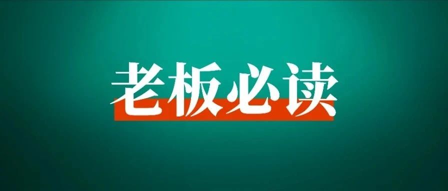 想要做点小生意开公司，这些注册资本的坑要提前注意