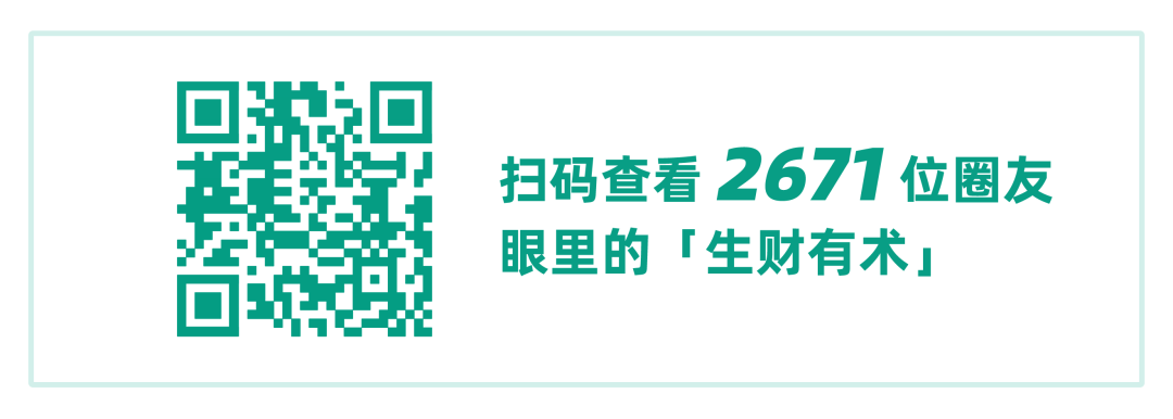 生财有术第六期开放：何以解忧，唯有实战