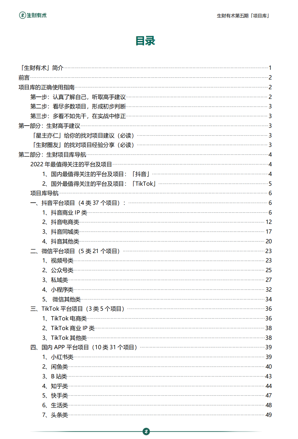 生财有术第六期开放：何以解忧，唯有实战