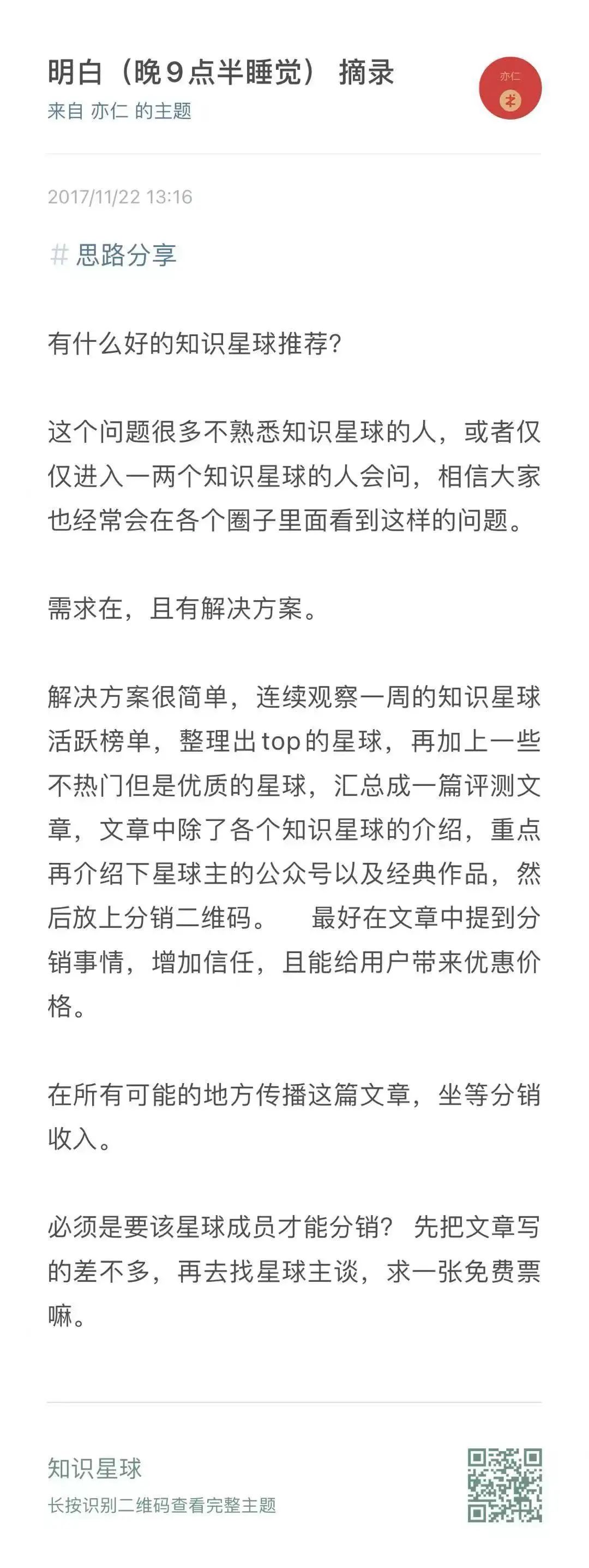 终身疼痛、焦虑自卑、居家0收入，我是如何走出人生至暗时刻的？