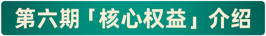 【倒计时 4 天】生财有术第六期