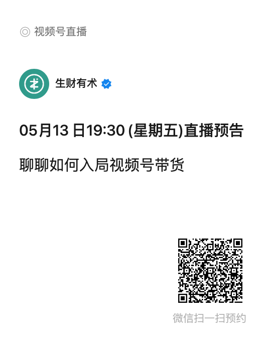 视频号带货正在出现「赚钱效应」