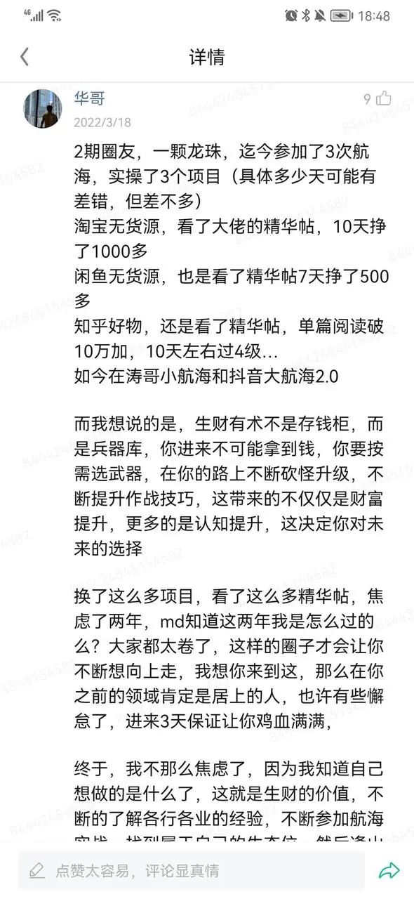 生财有术第六期开放：何以解忧，唯有实战