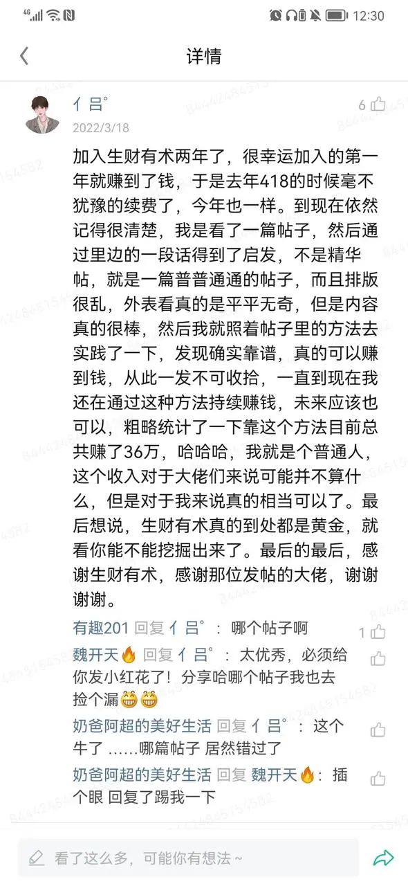 生财有术第六期开放：何以解忧，唯有实战