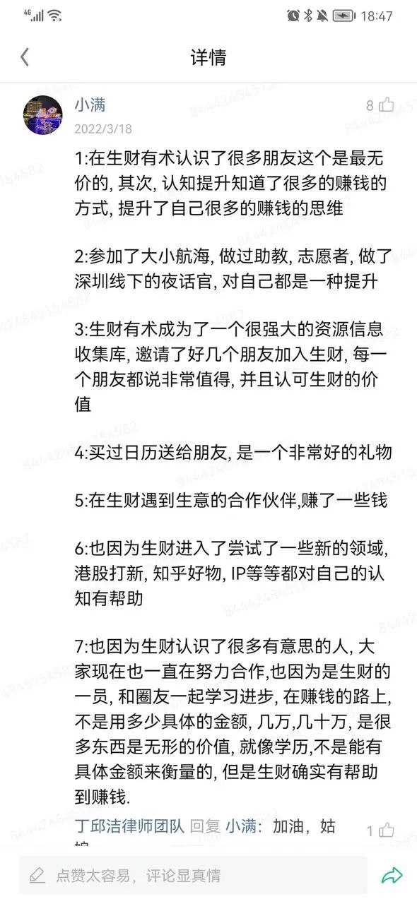 生财有术第六期开放：何以解忧，唯有实战