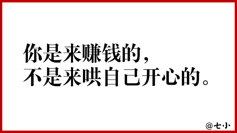 阻碍普通人赚钱的 18 个认知误区