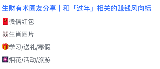 参加视频号航海半年赚 75w，我都经历了什么；借助红包封面热点，1 个月从小红书引流私域 5000 人 | 生财周报