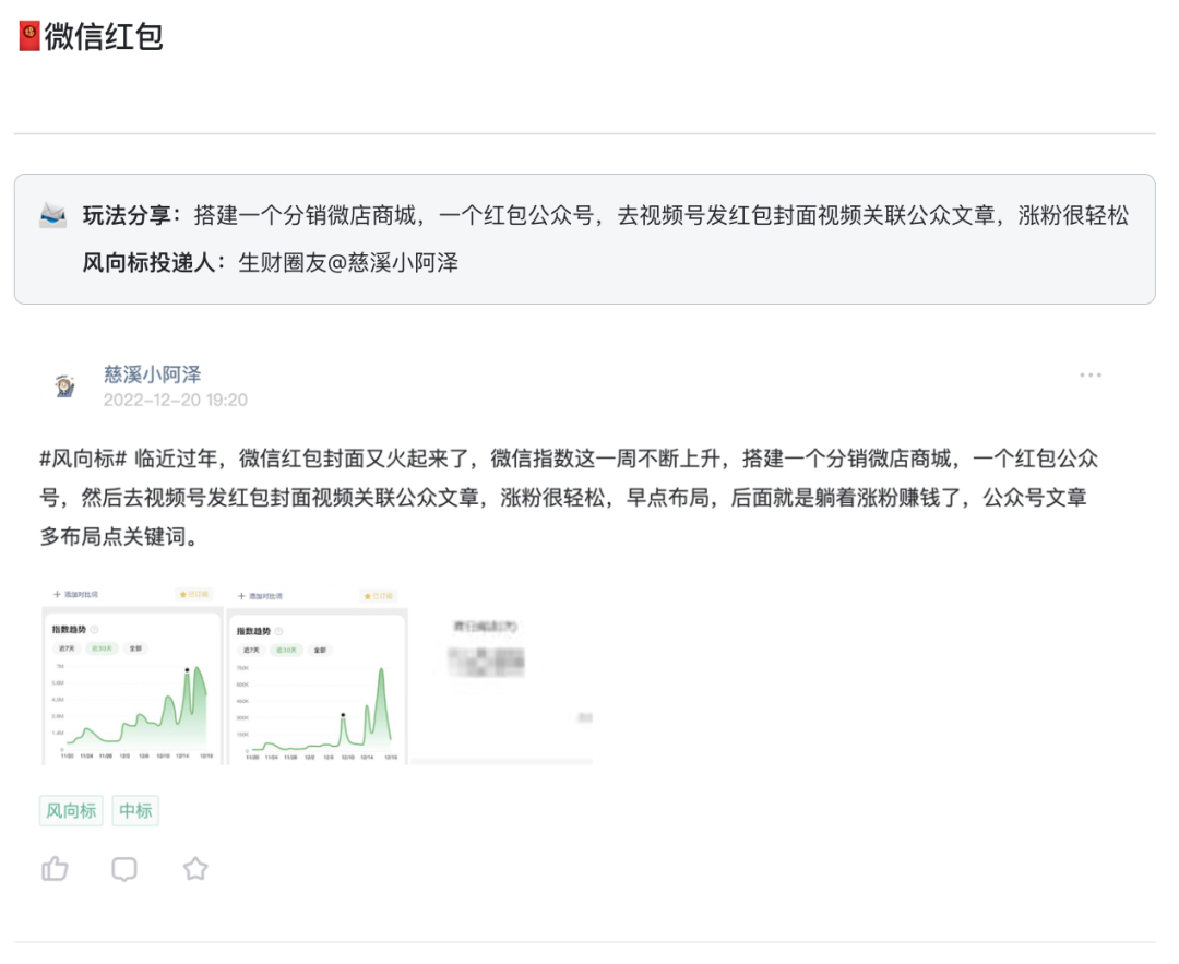 参加视频号航海半年赚 75w，我都经历了什么；借助红包封面热点，1 个月从小红书引流私域 5000 人 | 生财周报