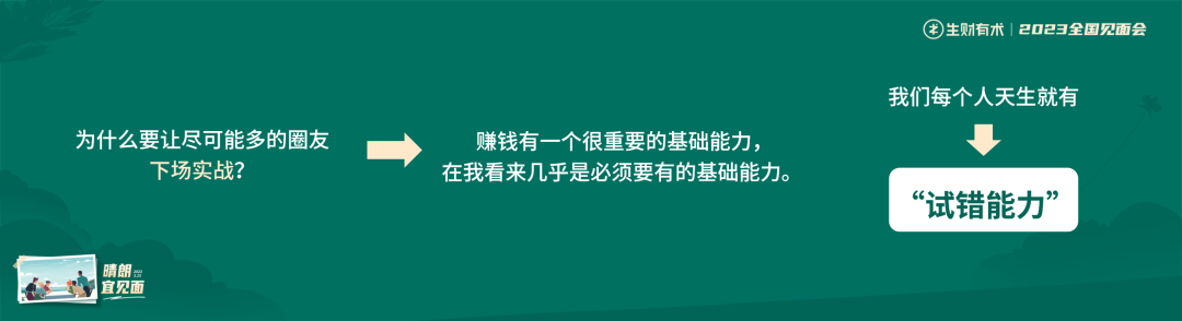 第七期：生财有术如何与你并肩同行