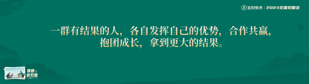 第七期：生财有术如何与你并肩同行