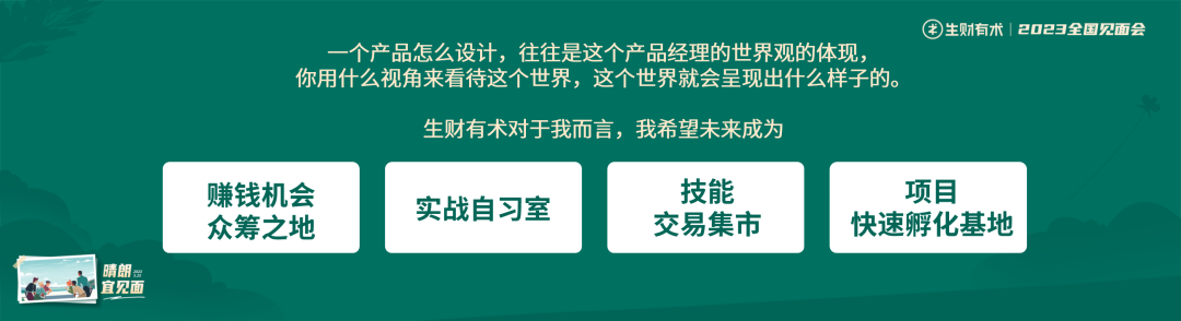 第七期：生财有术如何与你并肩同行