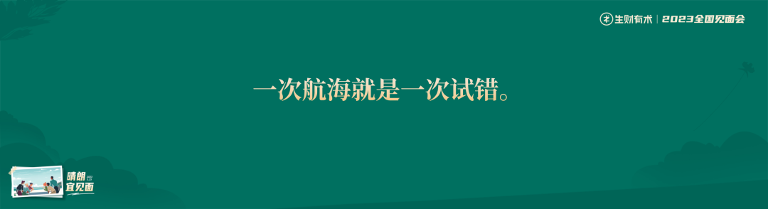 第七期：生财有术如何与你并肩同行