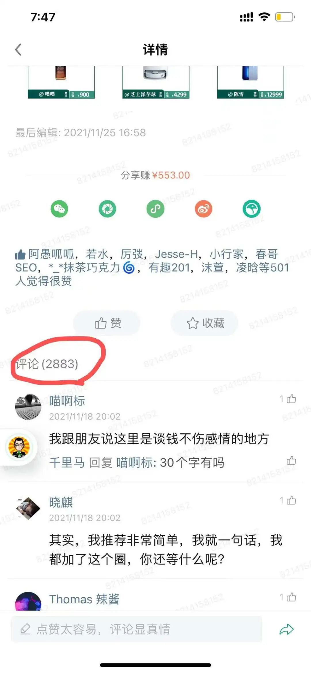 生财有术在付费圈友心里，最大的吸引点是什么？