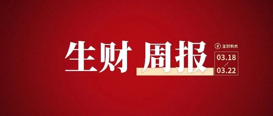 小红书1万粉丝，变现500万；利用携程旅游信息差变现10万 ｜生财周报