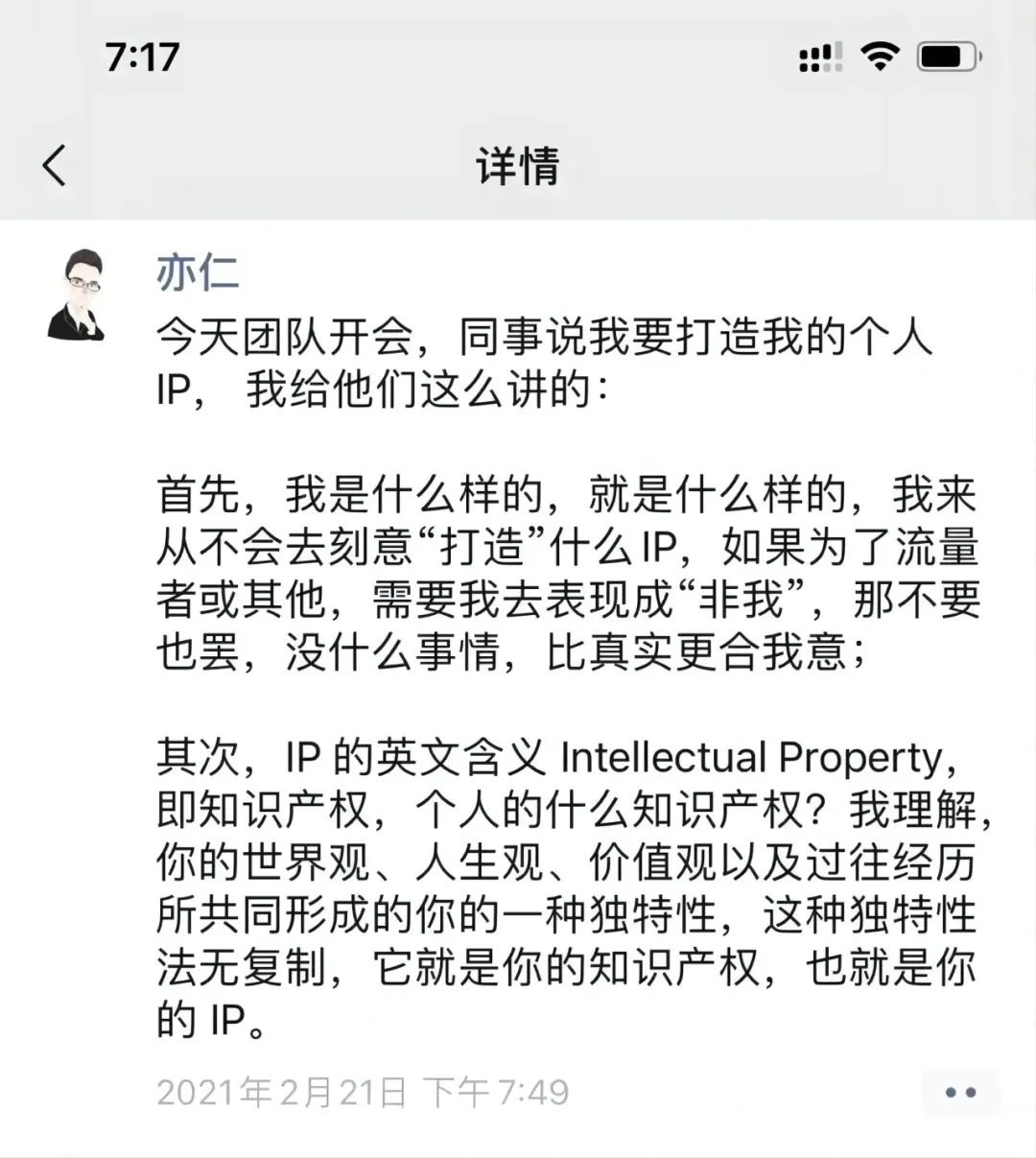 什么是个人ip？这是我见过最好的答案