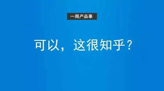 知乎好物推荐赚钱靠谱吗，副业实战之知乎好物推荐中篇