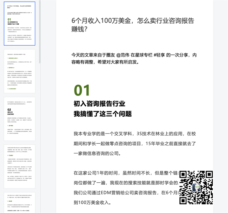 拆解上千篇赚钱案例后，我总结出这套清单思维 | 轻享专栏摘录