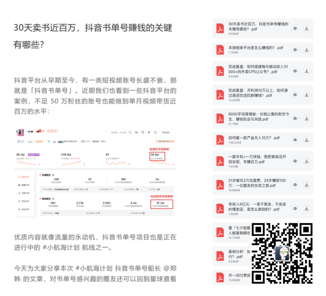 实战复盘：零基础玩家如何搭建抖音小店赚到利润？