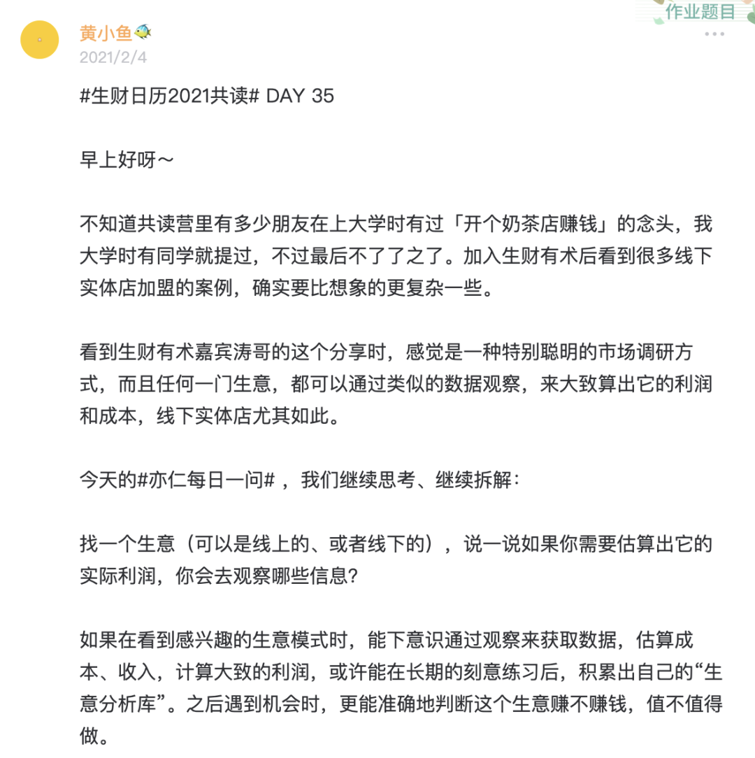 如何快速估算一个生意的实际利润？