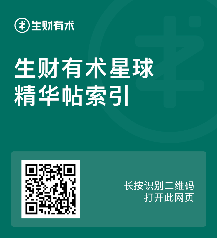 生财有术最近100 篇精华帖分享了哪些赚钱干货？