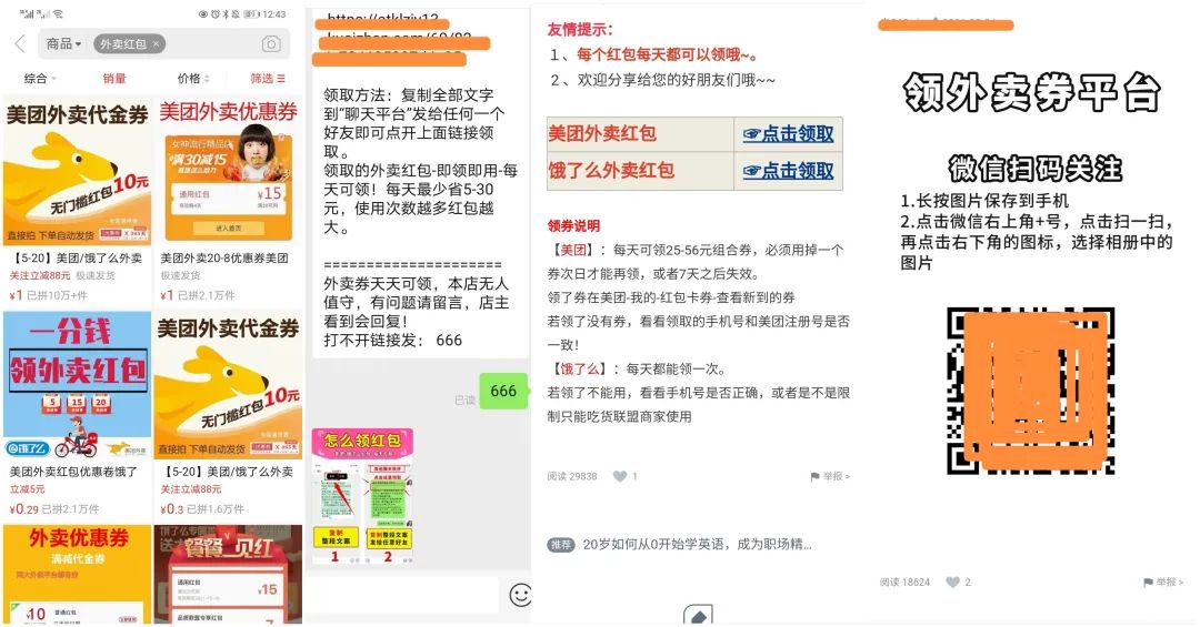 如何搭建一个持续赚钱的外卖红包公众号？