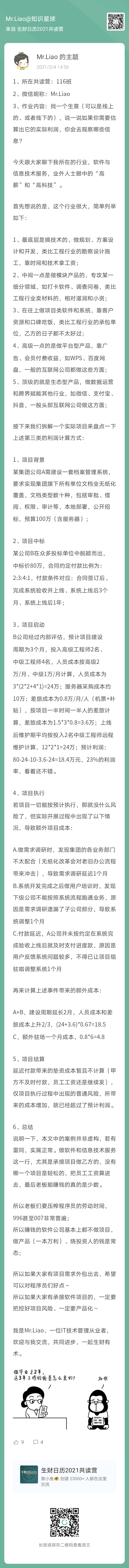 如何快速估算一个生意的实际利润？